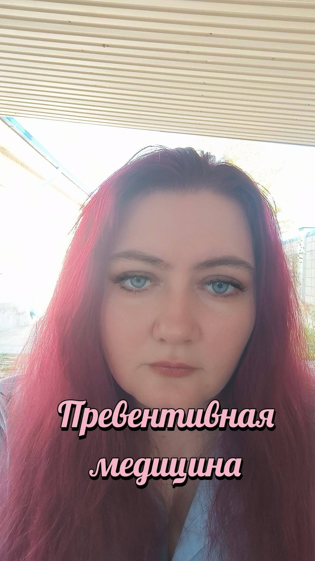 Превентивная медицина, что это? Мой опыт.