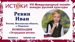 Ревин Иван, 7 лет. Россия, Московская область, г. Подольск. "Нас учили быть птицами"