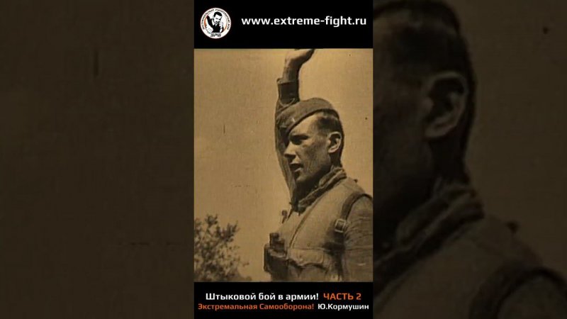 Юрий Кормушин, штыковой бой, часть 2 #mmafighter #mma #мма