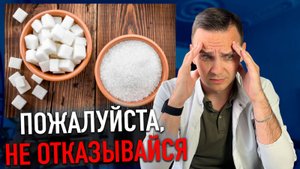 Чем опасен Отказ от САХАРА и СОЛИ? Последствия неизбежны