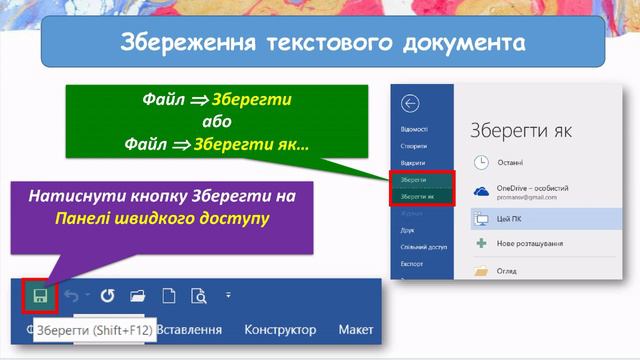 3 клас НУШ. Текстові редактори смотреть онлайн