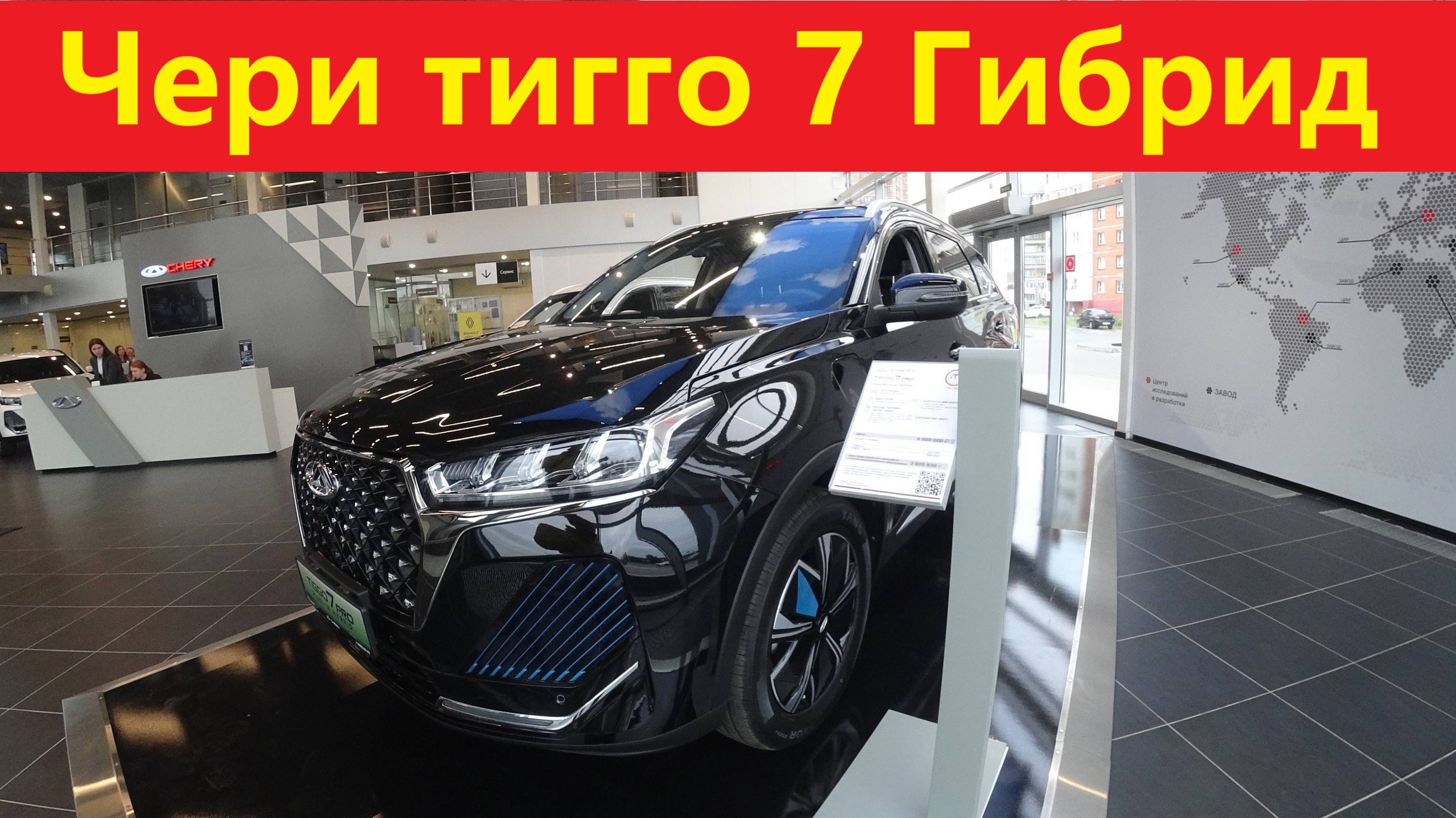 Чери Тигго 7 Плаг-ИН Гибрид уже в салонах смотреть онлайн