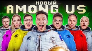 НОВЫЙ AMONG US в РЕАЛЬНОЙ ЖИЗНИ! Utopia Show VS Масленников