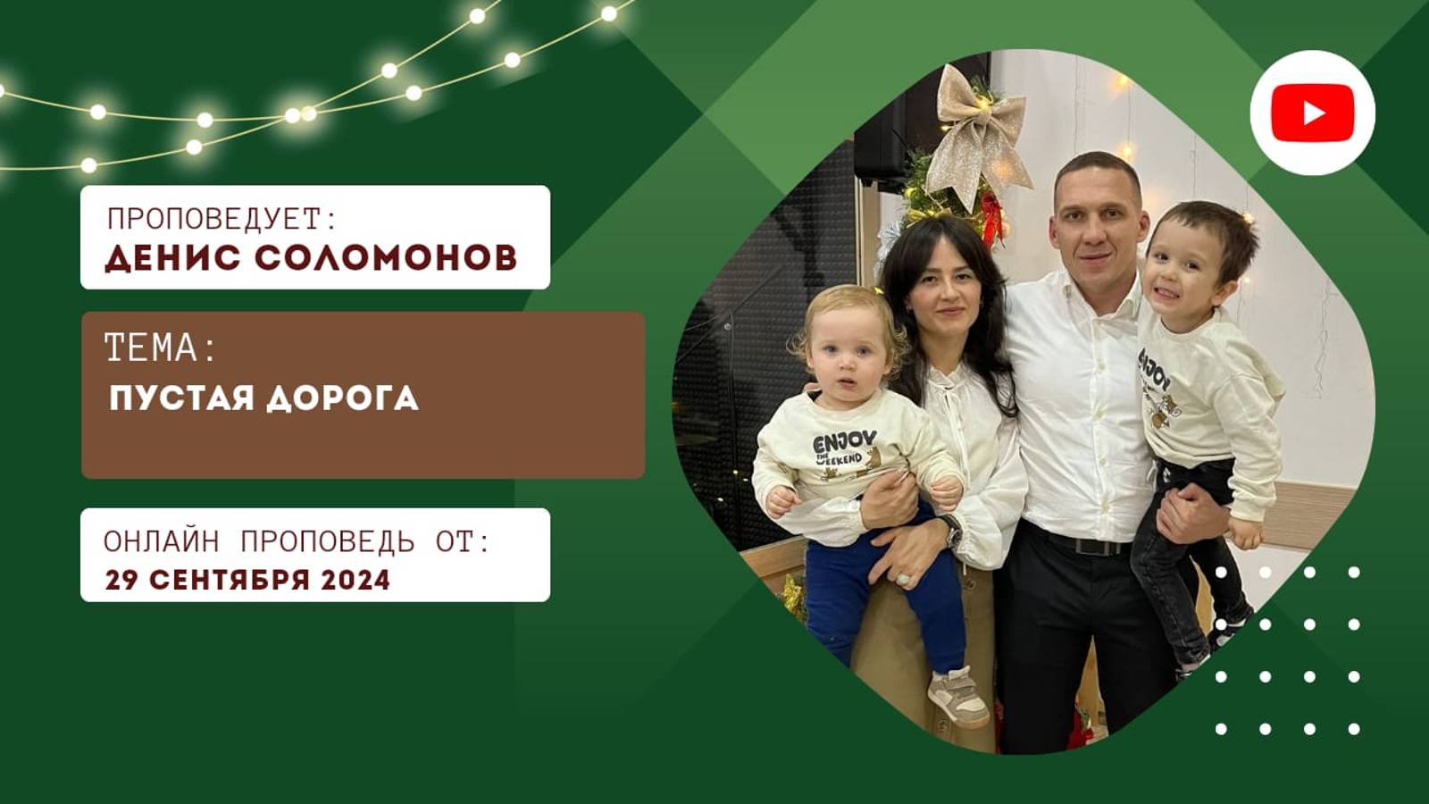 Онлайн трансляция Богослужения от 29.09.2024 смотреть онлайн