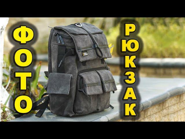 Универсальный Фоторюкзак NATIONAL GEOGRAPHIC. Рюкзак для фототехники. Photo backpack
