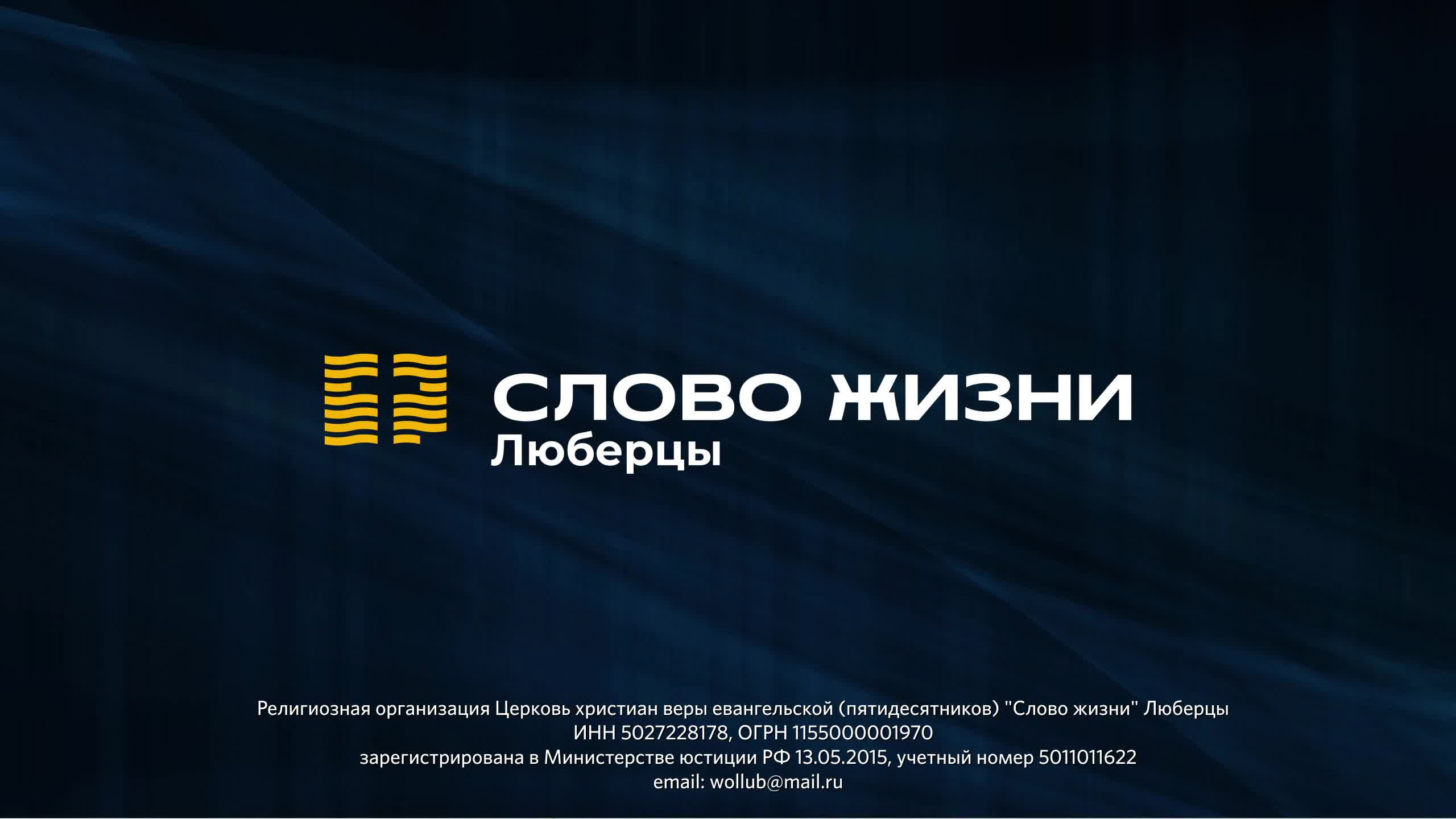 Воскресное собрание| 29.09.2024