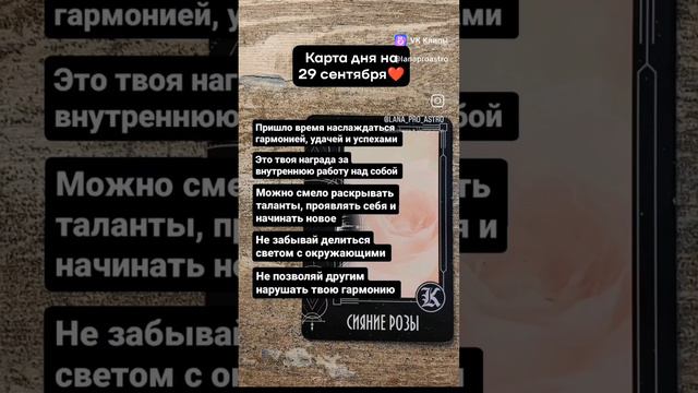 ПОДПИШИСЬ ❤️ КАРТА ДНЯ ❤️ ХРОНИКИ АКАШИ ❤️ЛАНА ПРО#астрологланапро  #астрология #натальнаякарта