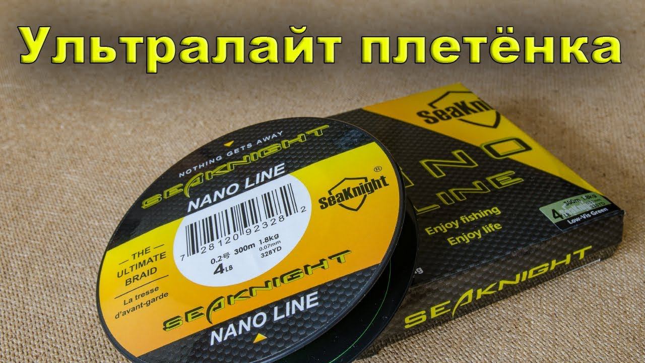 Тонкая плетёнка из Китая SeaKnight Nano Line 0.07мм. Плетёный шнур смотреть онлайн
