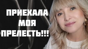 НОВЫЕ ШЕДЕВРЫ В КОЛЛЕКЦИЮ!!! 🔥РАСПАКОВКА АРОМАТНОЙ ПОСЫЛКИ!!! 🔥МОЙ АРОМАТ ЮНОСТИ!!! 🔥