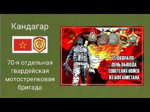 Кандагар.  35-летие вывода советских войск из Афганистана