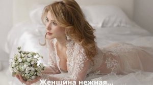 ЖЕНЩИНА НЕЖНАЯ_слова и исполнение Валерий Гурков_музыка Фабрицио Моро_demo