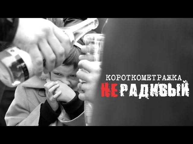 НЕРАДИВЫЙ - КОРОТКОМЕТРАЖКА (КАСТИНГ-ШКОЛА ЮЛИИ МАРИНОЙ)  #короткометражка #рекомендации #фильм