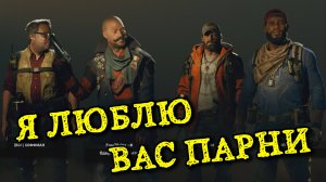 Back 4 Blood - Я ЛЮБЛЮ ВАС ПАРНИ