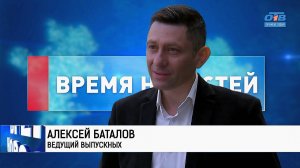 "ОТВ" - ВЕДУЩИЙ ВЫПУСКНОГО АЛЕКСЕЙ БАТАЛОВ