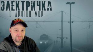 НОВАЯ ПРИЗРАЧНАЯ ЭЛЕКТРИЧКА. УЖАСЫ. creepypasta. РЕАКЦИЯ.