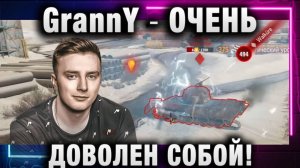 EviL GrannY ★ ОЧЕНЬ ДОВОЛЕН СОБОЙ!