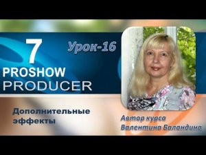 Работа с эффектами появления и исчезновения картинки в кадре в PROHOW PRODUCER