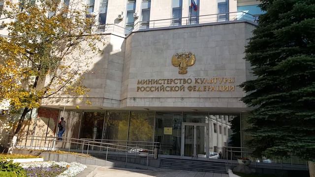 Министерство культуры Российской Федерации