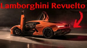 Ламборджини Ревуэлто | 2024 Lamborghini Revuelto