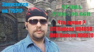 Какая видеокарта нужна для вывода изображения с Nvidia p106-100? Работает на сокет 775 ?!?