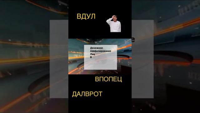 Вдул...СИСтема матьрицы.