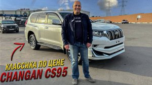 Land Cruiser Prado на ПРАВОМ РУЛЕ из Японии | Лучше, чем Changan