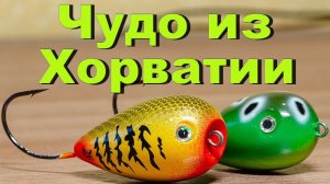 Оригинальные Хорватские яйца. Поверхностные приманки для ловли щуки. Bumble Lure