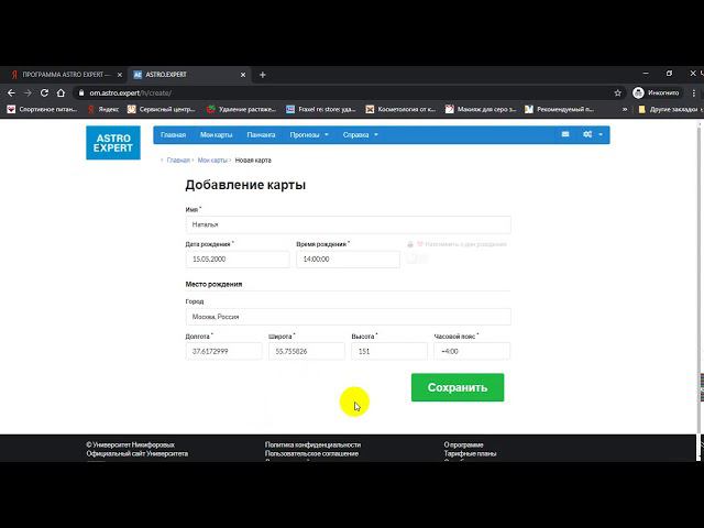 Как построить натальную карту
