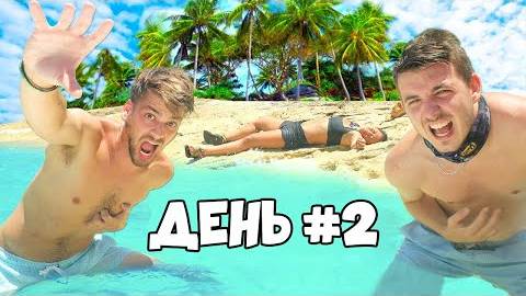 Последний Покинувший Остров за 40,000,000₽ Получит Его!
