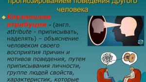 1 основное Видио през Социальная перцепция 39 мин