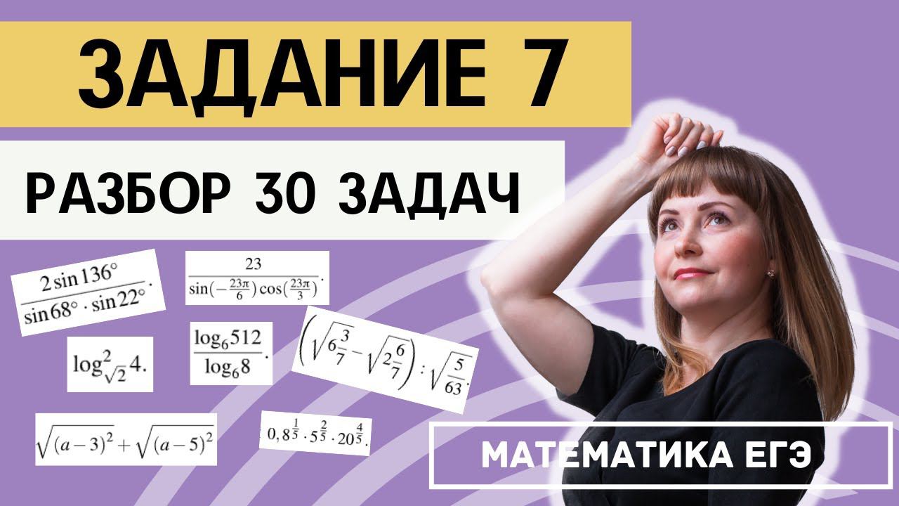 Разбор задания 7 из профильного ЕГЭ по математике смотреть онлайн
