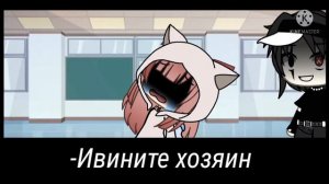 ×|Я питомец садиста.... ×|Gacha life]By~Sad_DEMON