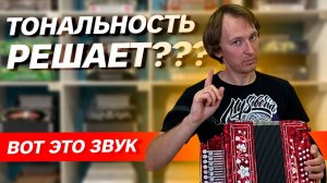 ДВЕ ТОНАЛЬНОСТИ, КОТОРЫЕ ДОЛЖНЫ БЫТЬ У КАЖДОГО // ПАВЕЛ УХАНОВ