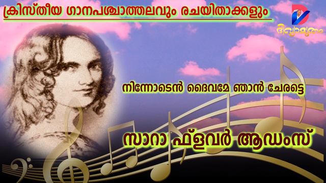Sara Flower Adams | Nearer my God to Thee   |  Vox: Daniel Varghese