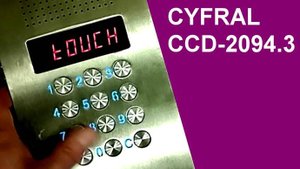 Домофон Цифрал / CYFRAL CCD-2094.3