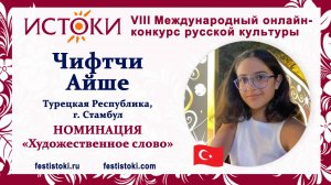 Чифтчи Айше, 12 лет. Турция, Стамбул. "Ступеньки"