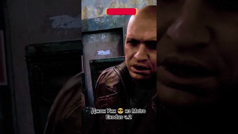 Джон УикMetro Exodus#games #funnyshorts#funnymoments #viral #metroexodus #метроисход #сэм #игры