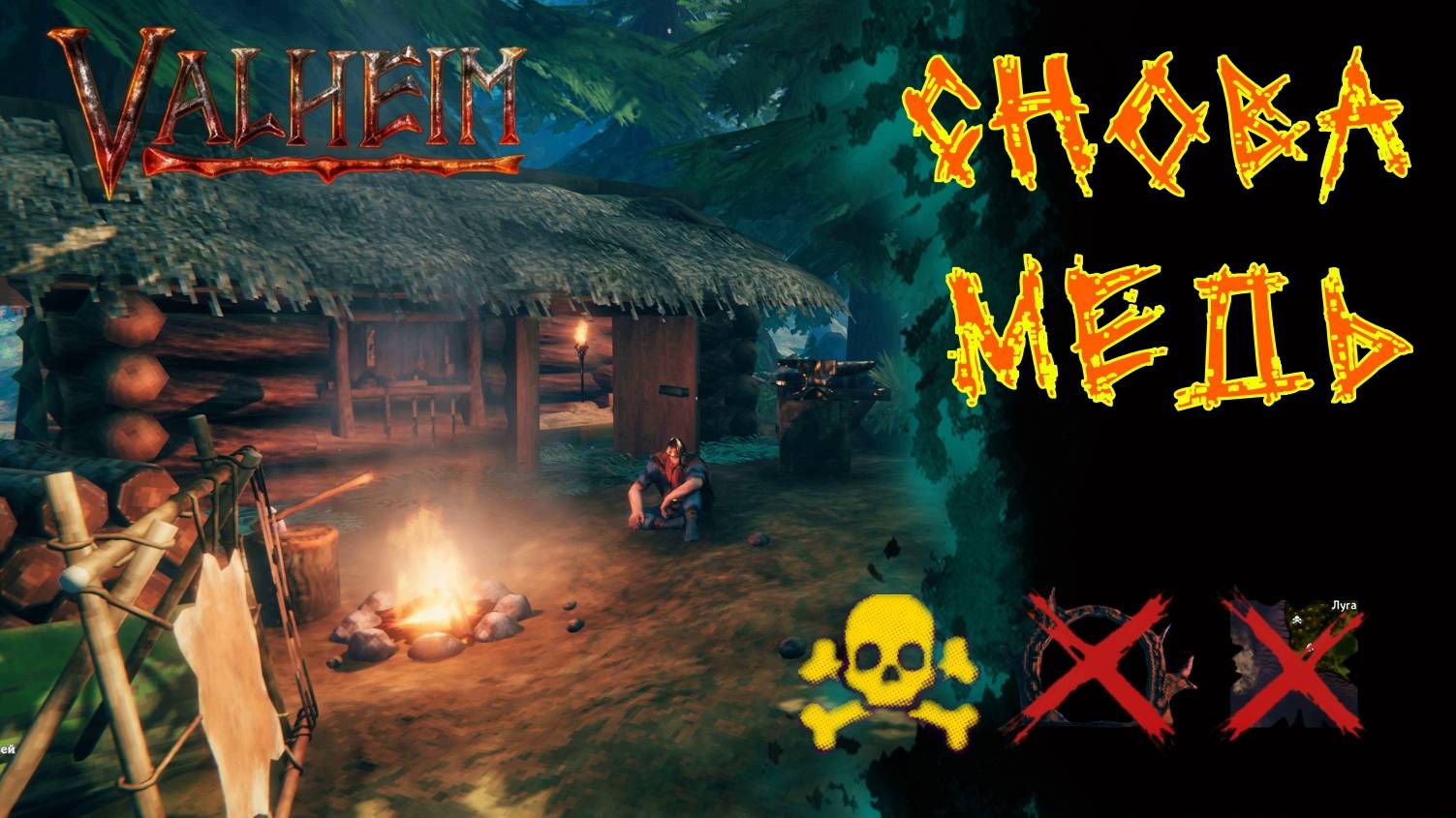 Valheim №11. Продолжаю добывать медь впрок.