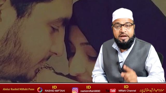 Miya Bivi ka Ajeeb Qissa ||  میاں بیوی کا عجیب قصہ || abdur rashid miftahi pune