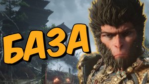 МИНУСОВ НЕ БУДЕТ ❱ Обзор Black Myth Wukong