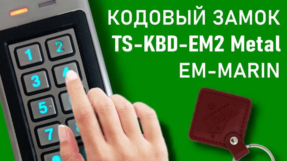 Кодовая панель Tantos TS-KBD-EM2 Metal смотреть онлайн