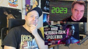 Реакция на Мэддисон, лучшие мoмeнты 2023/ Обзор Marvel's Spider-Man 2