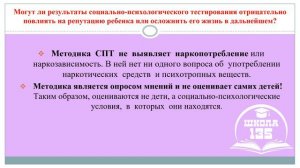 Социально-психологическое тестирование