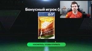 ПОВЕРИТЬ НЕ МОГУ .. ЧТО ПОЙМАЛ ЛУЧШЕГО ИГРОКА в ОТКРЫТИИ ПАКОВ в FC MOBILE