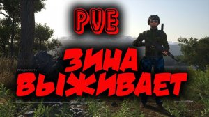 SCUM PVE / х10 / Зина выживает