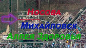 Носова, видео улицы города Михайловска Ставропольского края, 26 03 24