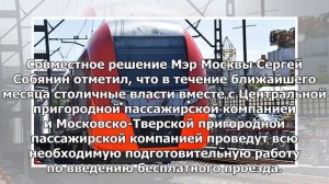 Пенсионеры Москвы и Подмосковья смогут бесплатно ездить в электричках