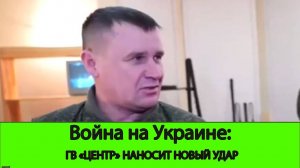 29.09 Война на Украине: ГВ Центр наносит новый удар. Взяты ключевые позиции в 3-х секторах.