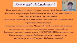 Квантовая физика и квантовое омоложение тела. Самое впечатляющее! Наблюдатель. Начало Вселенной.