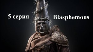 Blasphemous - Project Special 500 - 5 серия - Боссы: Трес Ангустьяс, Эсдрас + разные квесты.